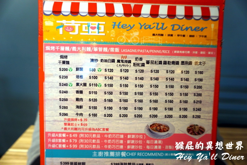 荷亞輕食館輔大店|新莊輔大周邊美食CP值超高義大利麵、披薩、漢堡,套餐飲料無限暢飲 @猴屁的異想世界 荷亞輕食館輔大店|新莊輔大周邊美食CP值超高義大利麵、披薩、漢堡,套餐飲料無限暢飲 @猴屁的異想世界