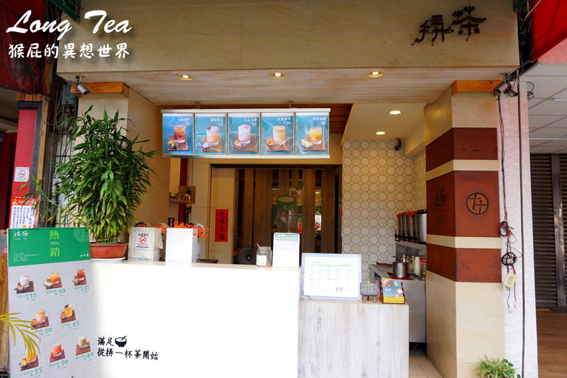 Long Tea挵茶|台中才有的飲料店,招牌天心玉漿和鳳梨凍飲好好喝,東光市場斜對面 @猴屁的異想世界 Long Tea挵茶|台中才有的飲料店,招牌天心玉漿和鳳梨凍飲好好喝,東光市場斜對面 @猴屁的異想世界