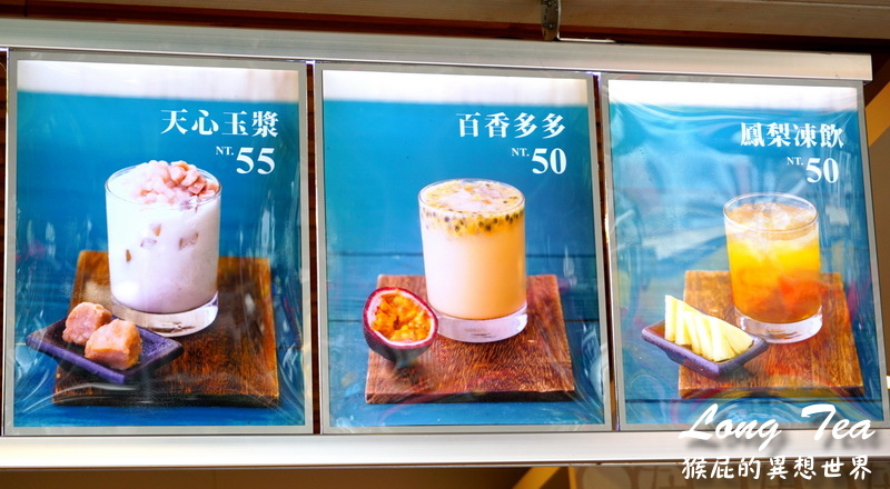 Long Tea挵茶|台中才有的飲料店,招牌天心玉漿和鳳梨凍飲好好喝,東光市場斜對面 @猴屁的異想世界 Long Tea挵茶|台中才有的飲料店,招牌天心玉漿和鳳梨凍飲好好喝,東光市場斜對面 @猴屁的異想世界