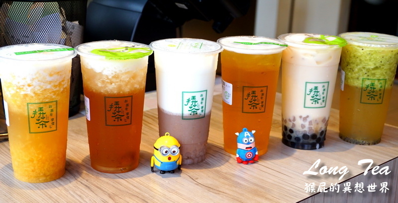 Long Tea挵茶|台中才有的飲料店,招牌天心玉漿和鳳梨凍飲好好喝,東光市場斜對面 @猴屁的異想世界 Long Tea挵茶|台中才有的飲料店,招牌天心玉漿和鳳梨凍飲好好喝,東光市場斜對面 @猴屁的異想世界