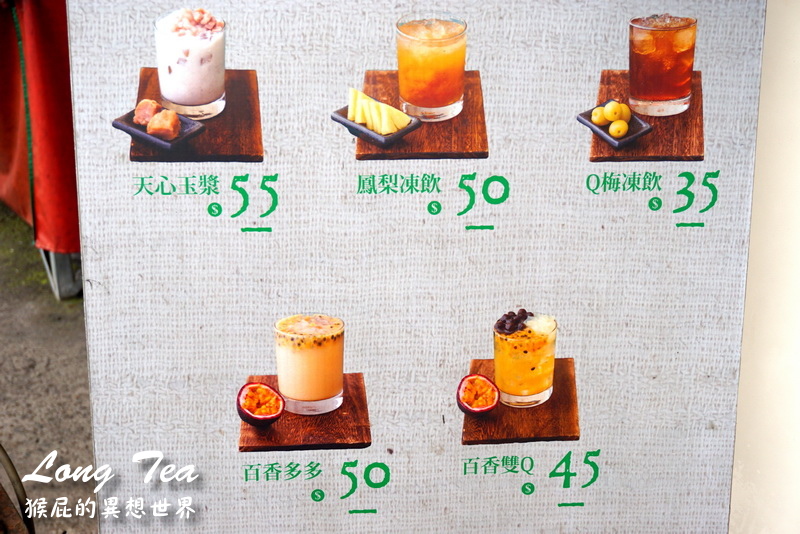 Long Tea挵茶|台中才有的飲料店,招牌天心玉漿和鳳梨凍飲好好喝,東光市場斜對面 @猴屁的異想世界 Long Tea挵茶|台中才有的飲料店,招牌天心玉漿和鳳梨凍飲好好喝,東光市場斜對面 @猴屁的異想世界