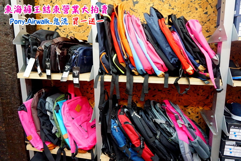 【台中特賣會】東海協宜牛仔服飾結束營業大拍賣!牛仔褲100元起,PONY、鬼洗等名牌買一送一! @猴屁的異想世界 【台中特賣會】東海協宜牛仔服飾結束營業大拍賣!牛仔褲100元起,PONY、鬼洗等名牌買一送一! @猴屁的異想世界
