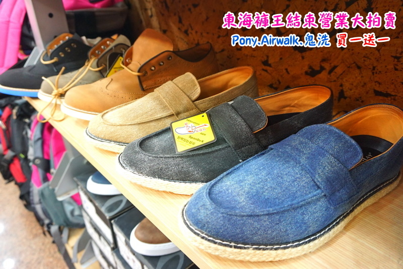【台中特賣會】東海協宜牛仔服飾結束營業大拍賣!牛仔褲100元起,PONY、鬼洗等名牌買一送一! @猴屁的異想世界 【台中特賣會】東海協宜牛仔服飾結束營業大拍賣!牛仔褲100元起,PONY、鬼洗等名牌買一送一! @猴屁的異想世界