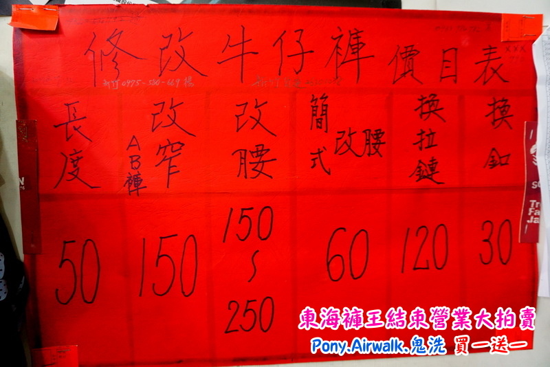 【台中特賣會】東海協宜牛仔服飾結束營業大拍賣!牛仔褲100元起,PONY、鬼洗等名牌買一送一! @猴屁的異想世界 【台中特賣會】東海協宜牛仔服飾結束營業大拍賣!牛仔褲100元起,PONY、鬼洗等名牌買一送一! @猴屁的異想世界