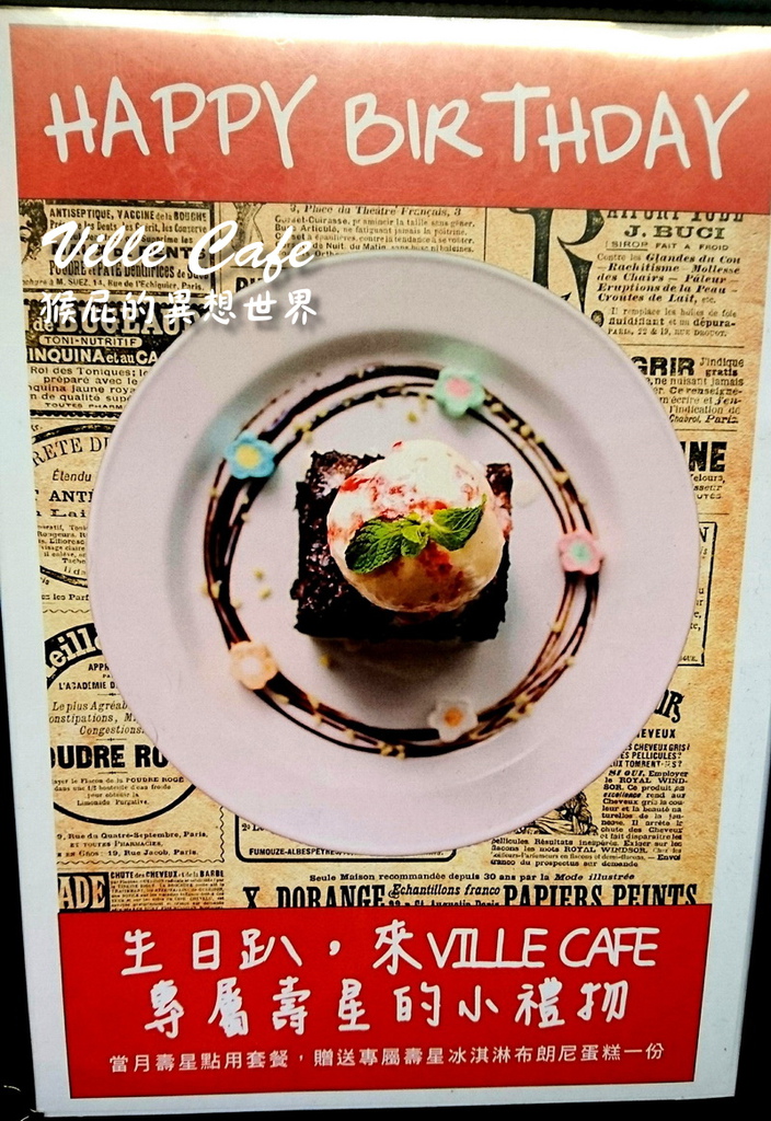 Ville Cafe義樂麵屋|公館早午餐推薦,好吃義大利麵,當月壽星送蛋糕,有插座、Wifi @猴屁的異想世界 Ville Cafe義樂麵屋|公館早午餐推薦,好吃義大利麵,當月壽星送蛋糕,有插座、Wifi @猴屁的異想世界