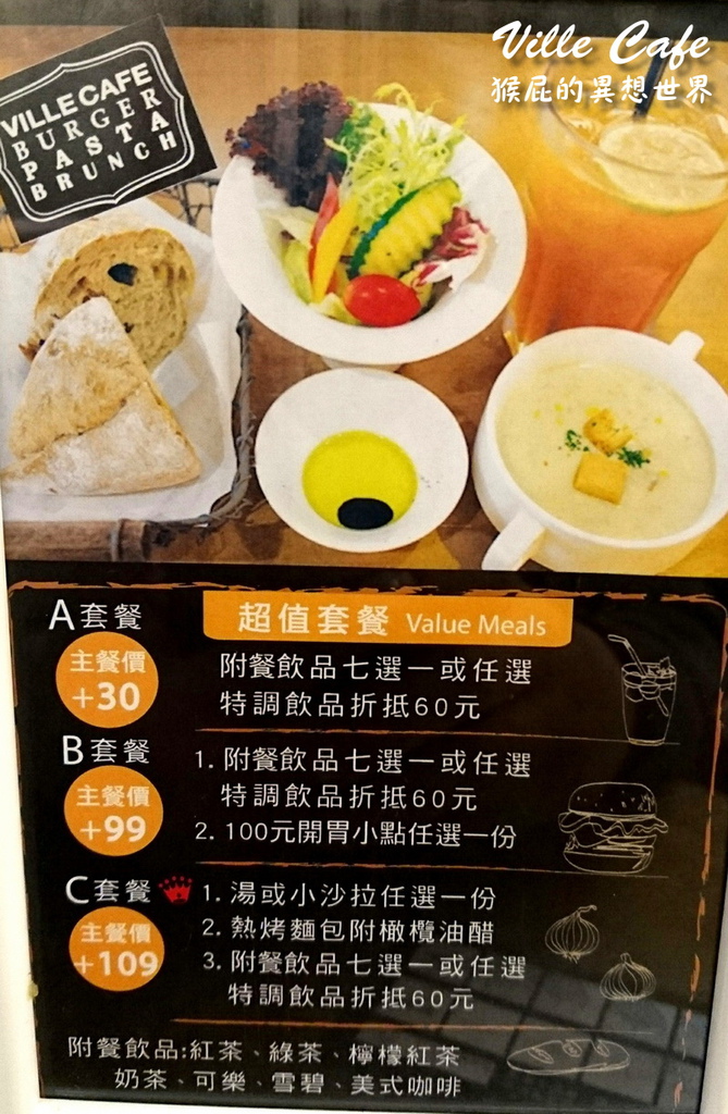 Ville Cafe義樂麵屋|公館早午餐推薦,好吃義大利麵,當月壽星送蛋糕,有插座、Wifi @猴屁的異想世界 Ville Cafe義樂麵屋|公館早午餐推薦,好吃義大利麵,當月壽星送蛋糕,有插座、Wifi @猴屁的異想世界