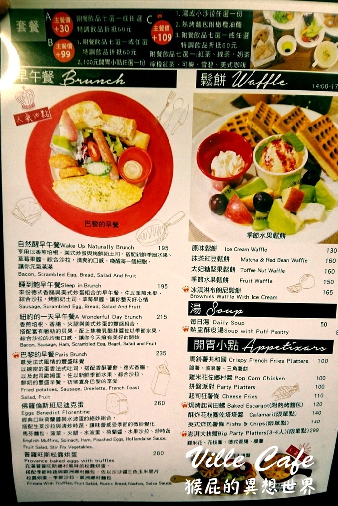Ville Cafe義樂麵屋|公館早午餐推薦,好吃義大利麵,當月壽星送蛋糕,有插座、Wifi @猴屁的異想世界 Ville Cafe義樂麵屋|公館早午餐推薦,好吃義大利麵,當月壽星送蛋糕,有插座、Wifi @猴屁的異想世界