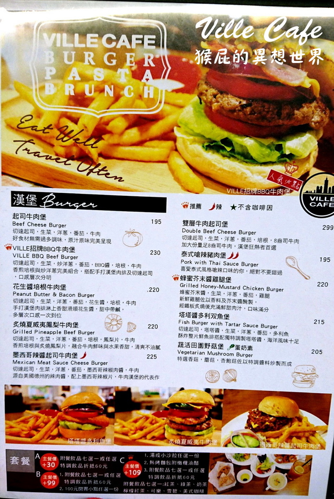 Ville Cafe義樂麵屋|公館早午餐推薦,好吃義大利麵,當月壽星送蛋糕,有插座、Wifi @猴屁的異想世界 Ville Cafe義樂麵屋|公館早午餐推薦,好吃義大利麵,當月壽星送蛋糕,有插座、Wifi @猴屁的異想世界