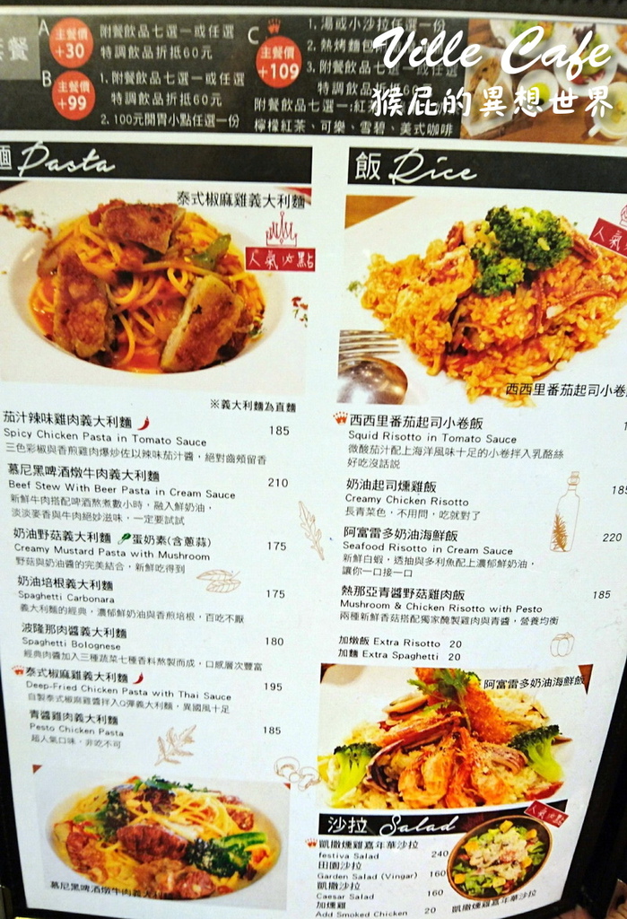 Ville Cafe義樂麵屋|公館早午餐推薦,好吃義大利麵,當月壽星送蛋糕,有插座、Wifi @猴屁的異想世界 Ville Cafe義樂麵屋|公館早午餐推薦,好吃義大利麵,當月壽星送蛋糕,有插座、Wifi @猴屁的異想世界