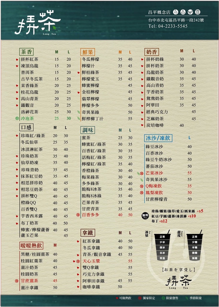 Long Tea挵茶|台中才有的飲料店,招牌天心玉漿和鳳梨凍飲好好喝,東光市場斜對面 @猴屁的異想世界 Long Tea挵茶|台中才有的飲料店,招牌天心玉漿和鳳梨凍飲好好喝,東光市場斜對面 @猴屁的異想世界