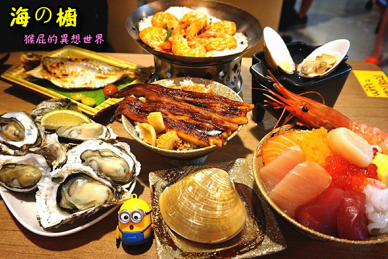 【台北北投】海の橱日本料理|北投美食推薦!超新鮮生魚片、鰻魚飯、生蠔超大顆必吃! @猴屁的異想世界 【台北北投】日本料理推薦-海の橱-丼飯、握壽司、海鮮燒烤!北投餐廳推薦超好吃日本料理,生魚片、鰻魚飯、比澎湖還大顆的生蠔、超大顆馬蹄蛤!有日本酒、日本飲料!(捷運唭哩岸站美食、北投美食)