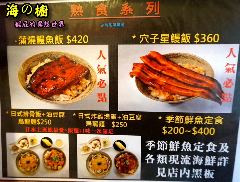 【台北北投】海の橱日本料理|北投美食推薦!超新鮮生魚片、鰻魚飯、生蠔超大顆必吃! @猴屁的異想世界 【台北北投】海の橱日本料理|北投美食推薦!超新鮮生魚片、鰻魚飯、生蠔超大顆必吃! @猴屁的異想世界
