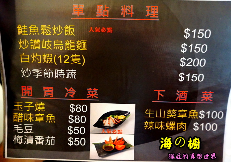 【台北北投】海の橱日本料理|北投美食推薦!超新鮮生魚片、鰻魚飯、生蠔超大顆必吃! @猴屁的異想世界 【台北北投】海の橱日本料理|北投美食推薦!超新鮮生魚片、鰻魚飯、生蠔超大顆必吃! @猴屁的異想世界