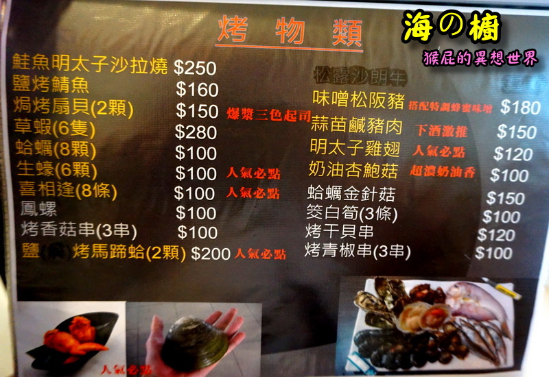 【台北北投】海の橱日本料理|北投美食推薦!超新鮮生魚片、鰻魚飯、生蠔超大顆必吃! @猴屁的異想世界 【台北北投】海の橱日本料理|北投美食推薦!超新鮮生魚片、鰻魚飯、生蠔超大顆必吃! @猴屁的異想世界