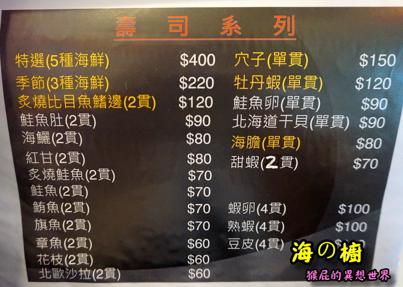 【台北北投】海の橱日本料理|北投美食推薦!超新鮮生魚片、鰻魚飯、生蠔超大顆必吃! @猴屁的異想世界 【台北北投】海の橱日本料理|北投美食推薦!超新鮮生魚片、鰻魚飯、生蠔超大顆必吃! @猴屁的異想世界