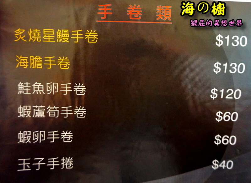 【台北北投】海の橱日本料理|北投美食推薦!超新鮮生魚片、鰻魚飯、生蠔超大顆必吃! @猴屁的異想世界 【台北北投】海の橱日本料理|北投美食推薦!超新鮮生魚片、鰻魚飯、生蠔超大顆必吃! @猴屁的異想世界