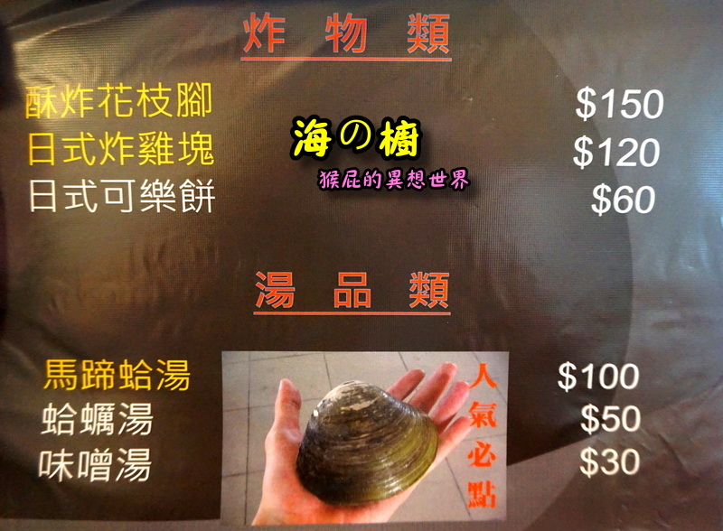 【台北北投】海の橱日本料理|北投美食推薦!超新鮮生魚片、鰻魚飯、生蠔超大顆必吃! @猴屁的異想世界 【台北北投】海の橱日本料理|北投美食推薦!超新鮮生魚片、鰻魚飯、生蠔超大顆必吃! @猴屁的異想世界