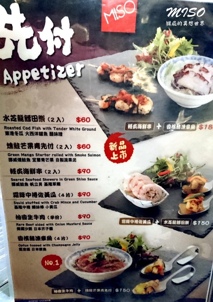 【台北車站美食】京站MISO東京風日本料理|義大利麵、火鍋、壽司通通有!氣氛好適合聚餐! @猴屁的異想世界 【台北車站美食】京站MISO東京風日本料理|義大利麵、火鍋、壽司通通有!氣氛好適合聚餐! @猴屁的異想世界