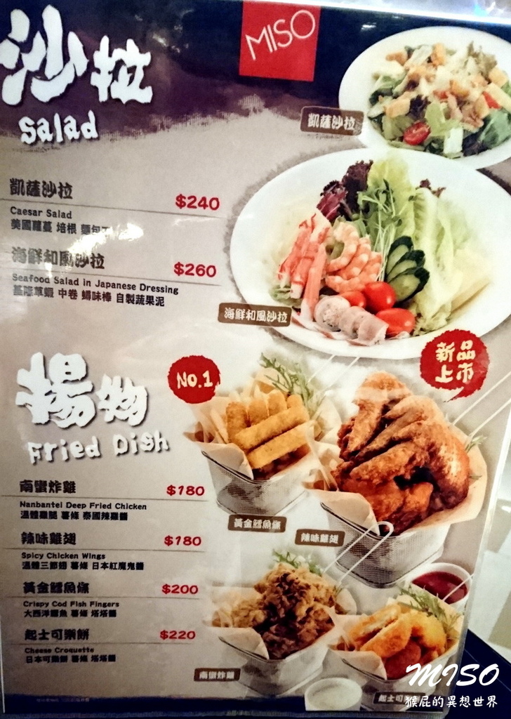 【台北車站美食】京站MISO東京風日本料理|義大利麵、火鍋、壽司通通有!氣氛好適合聚餐! @猴屁的異想世界 【台北車站美食】京站MISO東京風日本料理|義大利麵、火鍋、壽司通通有!氣氛好適合聚餐! @猴屁的異想世界