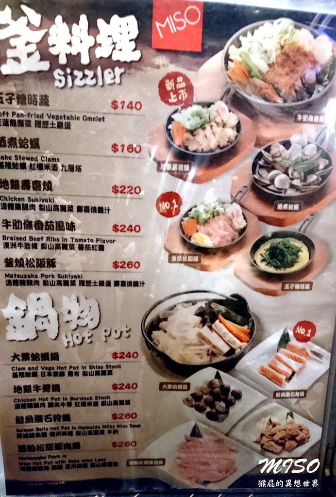 【台北車站美食】京站MISO東京風日本料理|義大利麵、火鍋、壽司通通有!氣氛好適合聚餐! @猴屁的異想世界 【台北車站美食】京站MISO東京風日本料理|義大利麵、火鍋、壽司通通有!氣氛好適合聚餐! @猴屁的異想世界