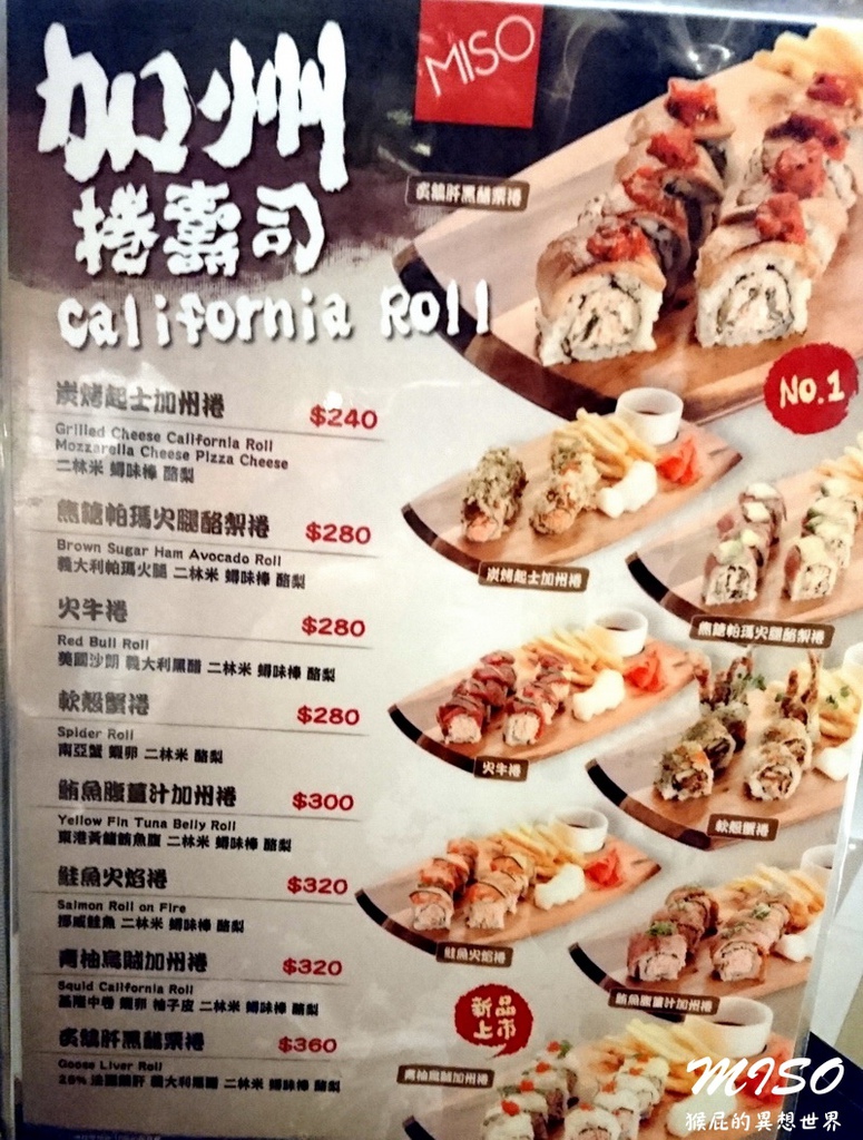 【台北車站美食】京站MISO東京風日本料理|義大利麵、火鍋、壽司通通有!氣氛好適合聚餐! @猴屁的異想世界 【台北車站美食】京站MISO東京風日本料理|義大利麵、火鍋、壽司通通有!氣氛好適合聚餐! @猴屁的異想世界
