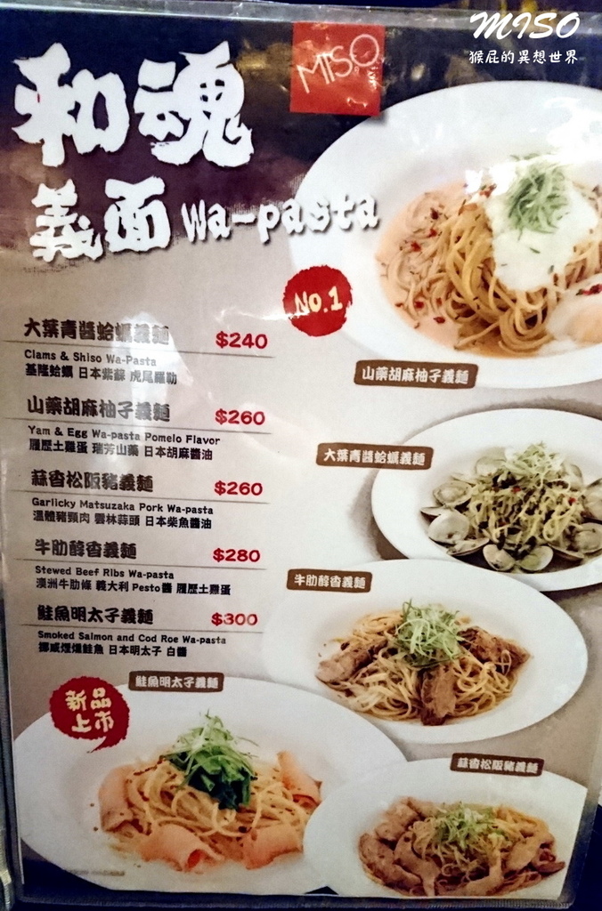 【台北車站美食】京站MISO東京風日本料理|義大利麵、火鍋、壽司通通有!氣氛好適合聚餐! @猴屁的異想世界 【台北車站美食】京站MISO東京風日本料理|義大利麵、火鍋、壽司通通有!氣氛好適合聚餐! @猴屁的異想世界