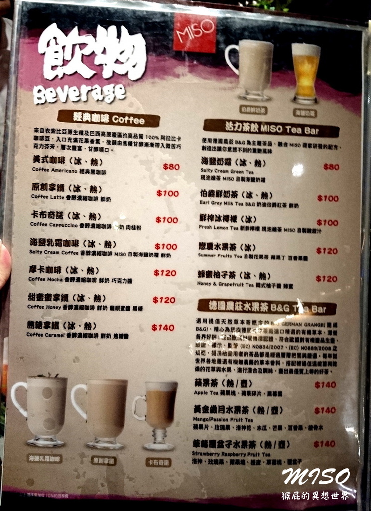【台北車站美食】京站MISO東京風日本料理|義大利麵、火鍋、壽司通通有!氣氛好適合聚餐! @猴屁的異想世界 【台北車站美食】京站MISO東京風日本料理|義大利麵、火鍋、壽司通通有!氣氛好適合聚餐! @猴屁的異想世界