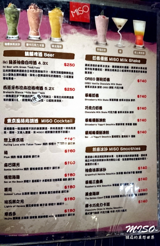 【台北車站美食】京站MISO東京風日本料理|義大利麵、火鍋、壽司通通有!氣氛好適合聚餐! @猴屁的異想世界 【台北車站美食】京站MISO東京風日本料理|義大利麵、火鍋、壽司通通有!氣氛好適合聚餐! @猴屁的異想世界
