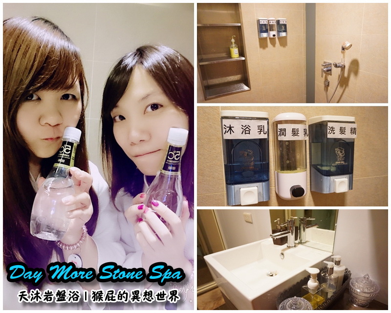【瘦身保養】Day More天沐岩盤浴,不用運動就能大量飆汗的懶人SPA!有巨蛋型、也有一般浴場唷 @猴屁的異想世界 【瘦身保養】Day More天沐岩盤浴,不用運動就能大量飆汗的懶人SPA!有巨蛋型、也有一般浴場唷 @猴屁的異想世界