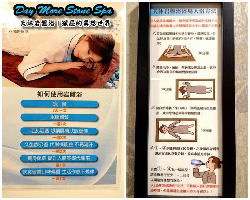 【瘦身保養】Day More天沐岩盤浴,不用運動就能大量飆汗的懶人SPA!有巨蛋型、也有一般浴場唷 @猴屁的異想世界 【瘦身保養】Day More天沐岩盤浴,不用運動就能大量飆汗的懶人SPA!有巨蛋型、也有一般浴場唷 @猴屁的異想世界