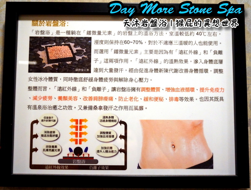 【瘦身保養】Day More天沐岩盤浴,不用運動就能大量飆汗的懶人SPA!有巨蛋型、也有一般浴場唷 @猴屁的異想世界 【瘦身保養】Day More天沐岩盤浴,不用運動就能大量飆汗的懶人SPA!有巨蛋型、也有一般浴場唷 @猴屁的異想世界