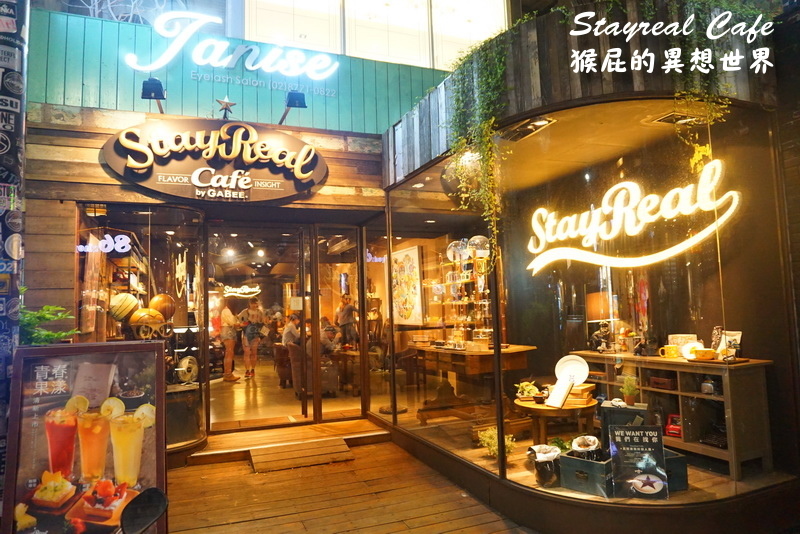 Stayreal Cafe|五月天阿信開的咖啡廳,珍珠奶茶鬆餅好好吃,有Wifi、插座、不限時 @猴屁的異想世界 Stayreal Cafe|五月天阿信開的咖啡廳,珍珠奶茶鬆餅好好吃,有Wifi、插座、不限時 @猴屁的異想世界