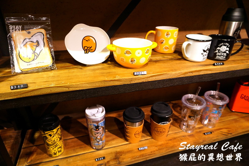 Stayreal Cafe|五月天阿信開的咖啡廳,珍珠奶茶鬆餅好好吃,有Wifi、插座、不限時 @猴屁的異想世界 Stayreal Cafe|五月天阿信開的咖啡廳,珍珠奶茶鬆餅好好吃,有Wifi、插座、不限時 @猴屁的異想世界