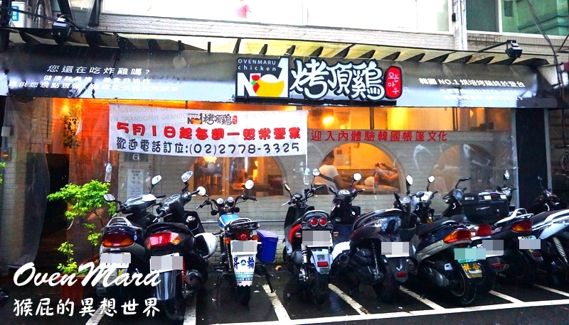 【台北東區美食】OvenMaru烤頂雞,韓國烤雞第一品牌,東區韓式烤雞推薦比炸雞更健康! @猴屁的異想世界 【台北東區美食】OvenMaru烤頂雞,韓國烤雞第一品牌,東區韓式烤雞推薦比炸雞更健康! @猴屁的異想世界