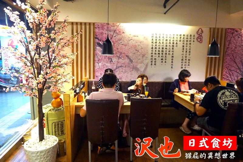 沢也日式食坊|板橋平價好吃日本料理、生魚片丼飯CP值超高 @猴屁的異想世界 沢也日式食坊|板橋平價好吃日本料理、生魚片丼飯CP值超高 @猴屁的異想世界