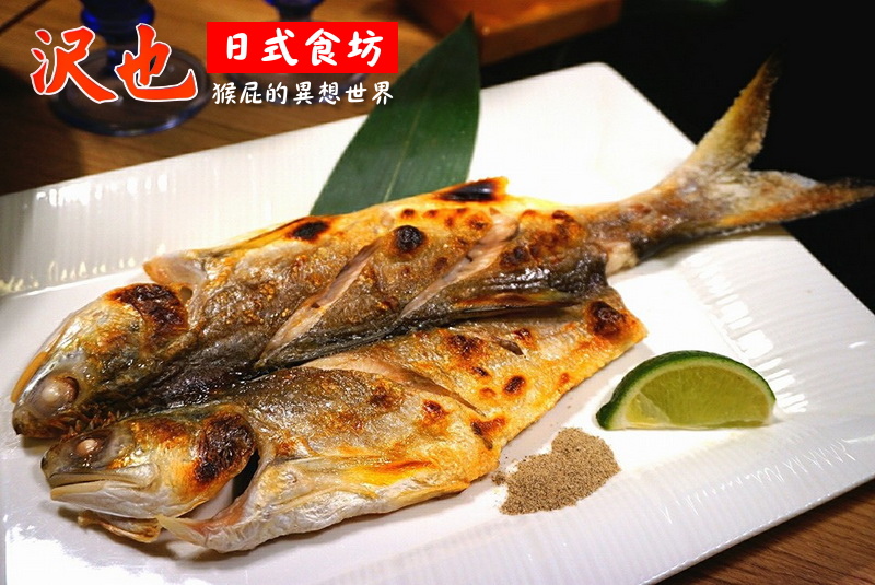沢也日式食坊|板橋平價好吃日本料理、生魚片丼飯CP值超高 @猴屁的異想世界 沢也日式食坊|板橋平價好吃日本料理、生魚片丼飯CP值超高 @猴屁的異想世界