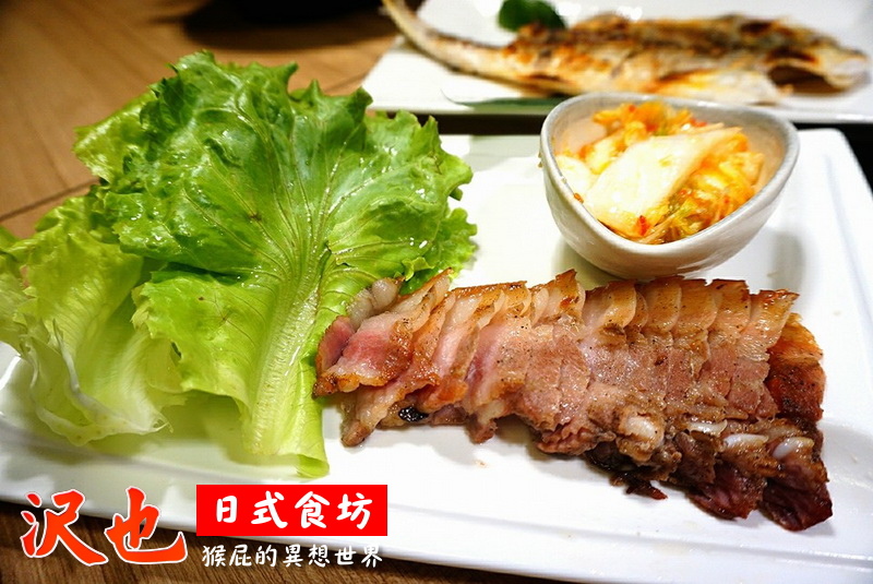 沢也日式食坊|板橋平價好吃日本料理、生魚片丼飯CP值超高 @猴屁的異想世界 沢也日式食坊|板橋平價好吃日本料理、生魚片丼飯CP值超高 @猴屁的異想世界