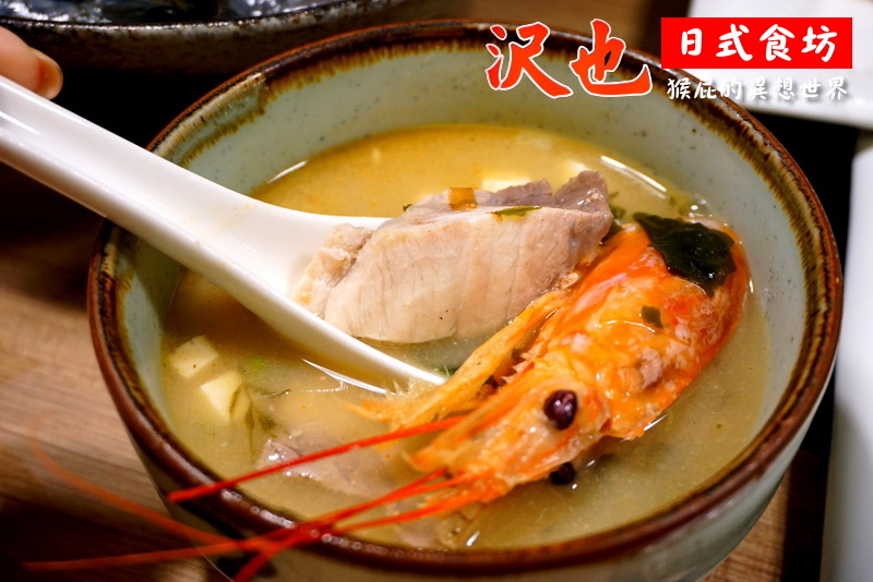 沢也日式食坊|板橋平價好吃日本料理、生魚片丼飯CP值超高 @猴屁的異想世界 沢也日式食坊|板橋平價好吃日本料理、生魚片丼飯CP值超高 @猴屁的異想世界