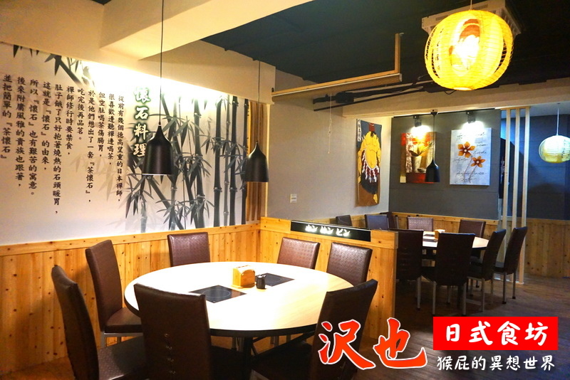 沢也日式食坊|板橋平價好吃日本料理、生魚片丼飯CP值超高 @猴屁的異想世界 沢也日式食坊|板橋平價好吃日本料理、生魚片丼飯CP值超高 @猴屁的異想世界