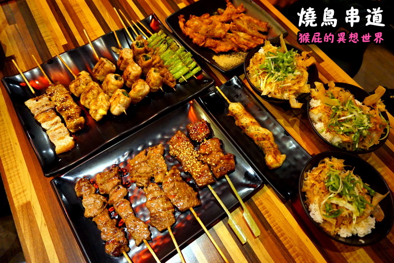 燒鳥串道三重自強店|平價串燒宵夜好選擇,內用柴魚醬拌飯免費吃到飽,三重美食推薦 @猴屁的異想世界 【新北三重】平價串燒宵夜好選擇-燒鳥串道(三重自強店)!內用柴魚醬拌飯免費吃到飽!打卡再送日式麻糬!(三重美食、三重宵夜)