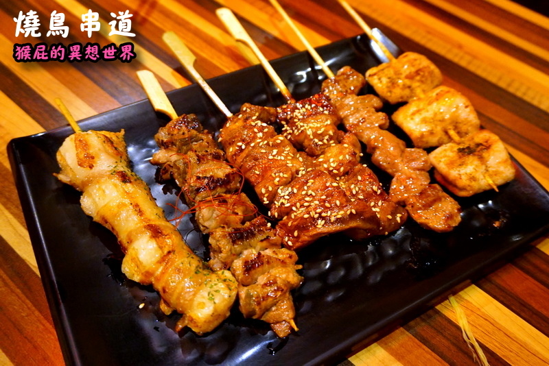 燒鳥串道三重自強店|平價串燒宵夜好選擇,內用柴魚醬拌飯免費吃到飽,三重美食推薦 @猴屁的異想世界 燒鳥串道三重自強店|平價串燒宵夜好選擇,內用柴魚醬拌飯免費吃到飽,三重美食推薦 @猴屁的異想世界
