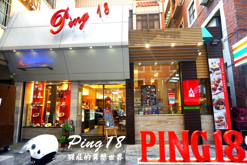 Ping18日法輕食|台中大墩商圈巷弄美食,義大利麵、漢堡、燉飯都超好吃,有當月壽星優惠 @猴屁的異想世界 Ping18日法輕食|台中大墩商圈巷弄美食,義大利麵、漢堡、燉飯都超好吃,有當月壽星優惠 @猴屁的異想世界