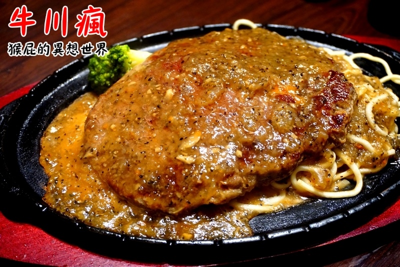 牛川瘋平價牛排館|新莊CP值高平價牛排,鐵板麵加量不加價,湯品、飲料無限暢飲,有爆漿餐包 @猴屁的異想世界 牛川瘋平價牛排館|新莊CP值高平價牛排,鐵板麵加量不加價,湯品、飲料無限暢飲,有爆漿餐包 @猴屁的異想世界