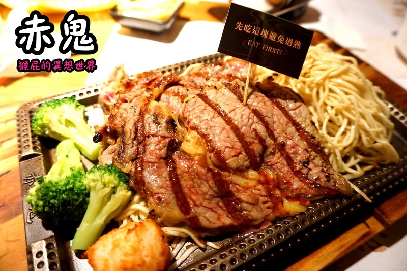 赤鬼牛排|台中逢甲夜市人氣美食!從平價牛排變身質感牛排館,飲料濃湯喝到飽! @猴屁的異想世界 【台中美食】台中逢甲夜市排隊美食赤鬼牛排!已從平價牛排晉升到高貴不貴有質感的牛排店!飲料、濃湯喝到飽!