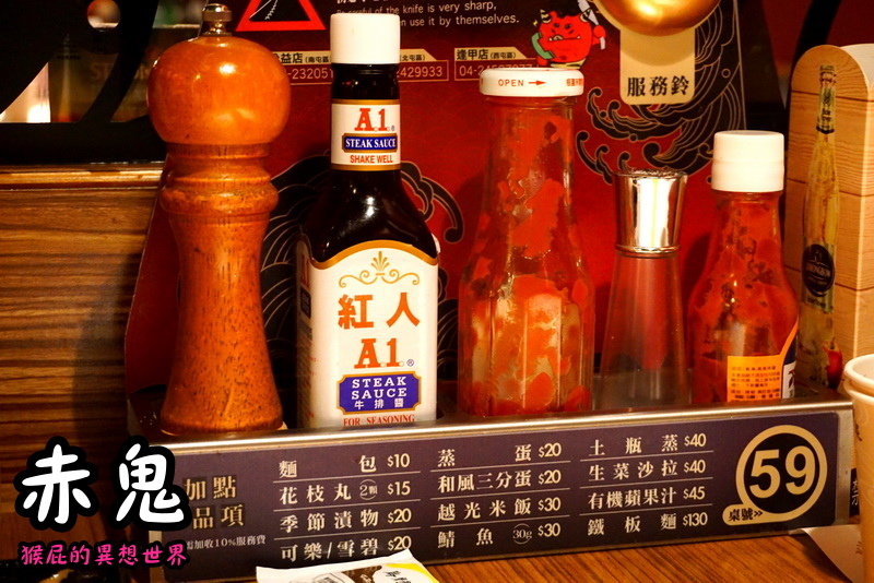 赤鬼牛排|台中逢甲夜市人氣美食!從平價牛排變身質感牛排館,飲料濃湯喝到飽! @猴屁的異想世界 赤鬼牛排|台中逢甲夜市人氣美食!從平價牛排變身質感牛排館,飲料濃湯喝到飽! @猴屁的異想世界