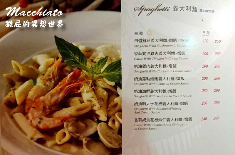 瑪琪朵義式廚房|西門町美食,平價義大利麵、燉飯、披薩,套餐CP值高、飲料無限 @猴屁的異想世界 瑪琪朵義式廚房|西門町美食,平價義大利麵、燉飯、披薩,套餐CP值高、飲料無限 @猴屁的異想世界