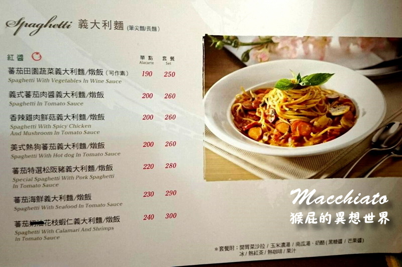 瑪琪朵義式廚房|西門町美食,平價義大利麵、燉飯、披薩,套餐CP值高、飲料無限 @猴屁的異想世界 瑪琪朵義式廚房|西門町美食,平價義大利麵、燉飯、披薩,套餐CP值高、飲料無限 @猴屁的異想世界