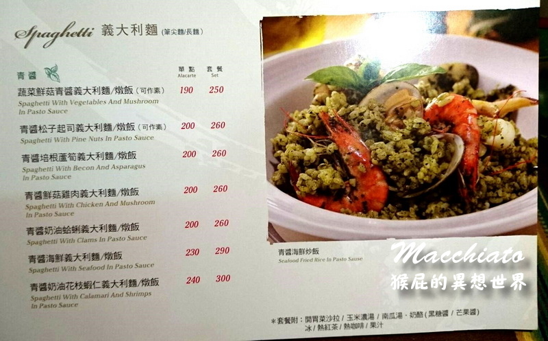 瑪琪朵義式廚房|西門町美食,平價義大利麵、燉飯、披薩,套餐CP值高、飲料無限 @猴屁的異想世界 瑪琪朵義式廚房|西門町美食,平價義大利麵、燉飯、披薩,套餐CP值高、飲料無限 @猴屁的異想世界