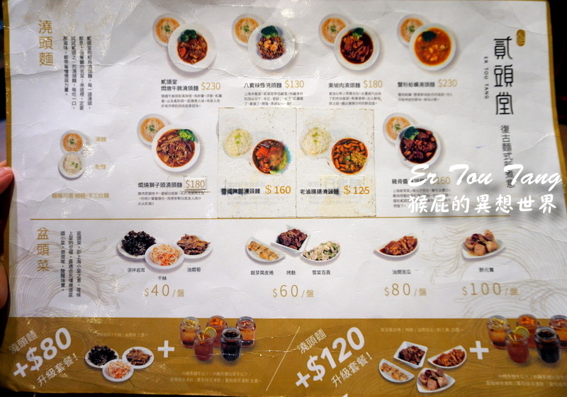 貳頭堂|師大夜市旁復古風上海餐廳。創意上海菜,特色澆頭麵、盆頭菜 @猴屁的異想世界 貳頭堂|師大夜市旁復古風上海餐廳。創意上海菜,特色澆頭麵、盆頭菜 @猴屁的異想世界