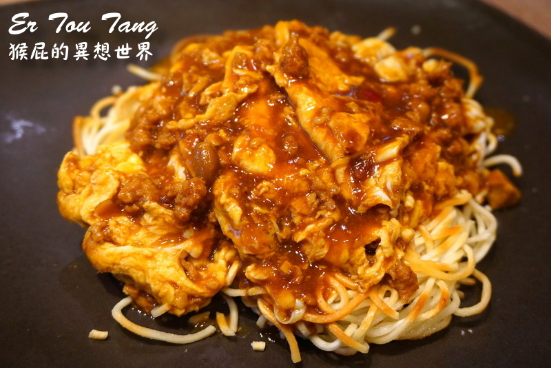 貳頭堂|師大夜市旁復古風上海餐廳。創意上海菜,特色澆頭麵、盆頭菜 @猴屁的異想世界 貳頭堂|師大夜市旁復古風上海餐廳。創意上海菜,特色澆頭麵、盆頭菜 @猴屁的異想世界